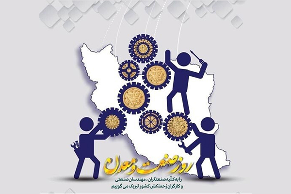 مراسم گرامیداشت روز ملی صنعت و معدن در تبریز برگزار شد
